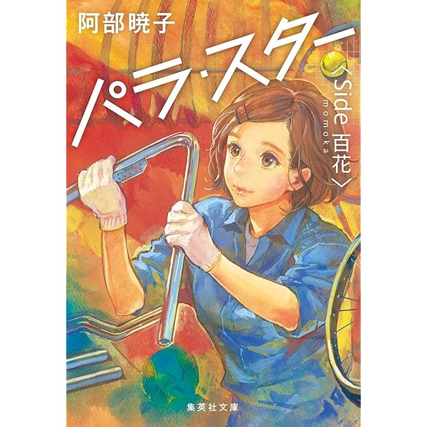 Amazon.co.jp: 屋上ボーイズ (コバルト文庫) : 阿部 暁子, カズアキ: 本