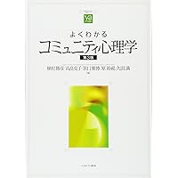 環境心理学 原理と実戦 下 81Gp0ZFXTAL.jpg