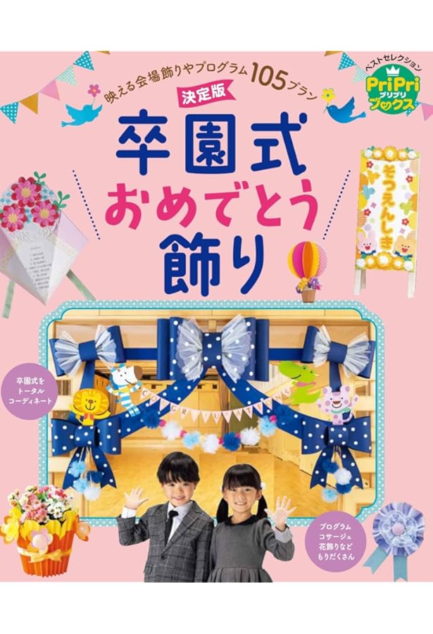 Amazon.co.jp: PriPri(プリプリ) 2023年特別号 : PriPri編集部: 本