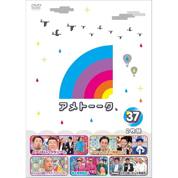 Amazon.co.jp: アメトーーク! DVD 36 [特典なし] : 雨上がり決死隊: DVD