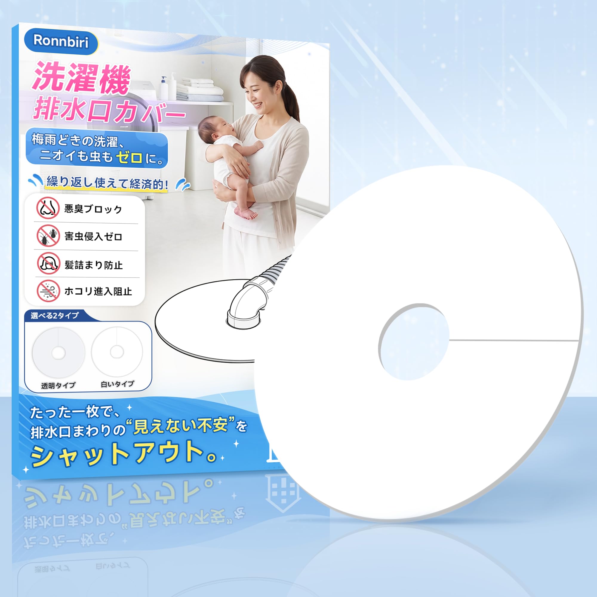 【いやな臭いも虫も完全シャットアウト】洗濯機排水口カバー 排水トラップ対応 直径16cm 内径 3.5cm 防水・防臭・防虫・防埃 水洗い可 ホワイト | シリコン製 簡単取付 接着剤不要 自粘着式 丸型 ゴキブリ対策 髪の毛・ホコリ・詰まりを防止
