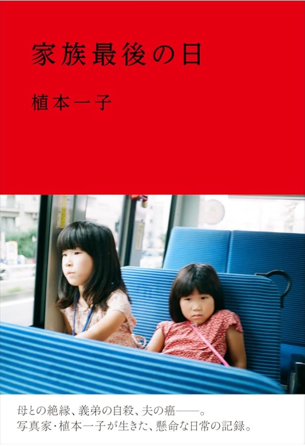 働けECD わたしの育児混沌記 | 植本 一子 |本 | 通販 | Amazon