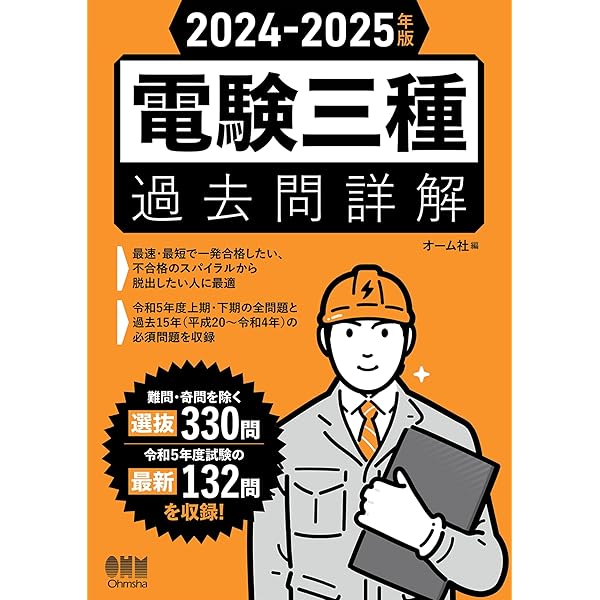 電験三種完全攻略 (改訂5版) | 不動弘幸 | 工学 | Kindleストア