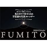 2020 FUMITO 見るだけで幸せになる不思議な写真カレンダー ([カレンダー])
