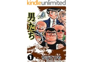 男たち （1） (コルク)