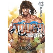 TOUGH 龍を継ぐ男 12 (ヤングジャンプコミックス) | 猿渡 哲也 |本