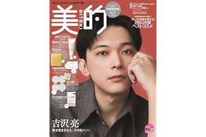 美的スペシャル8月号増刊