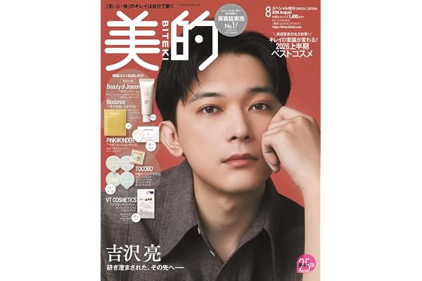 美的スペシャル8月号増刊