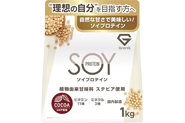 グロング ソイプロテイン 1kg プロテイン ソイ 大豆プロテイン 植物由来甘味料 ステビア使用 ココア風味