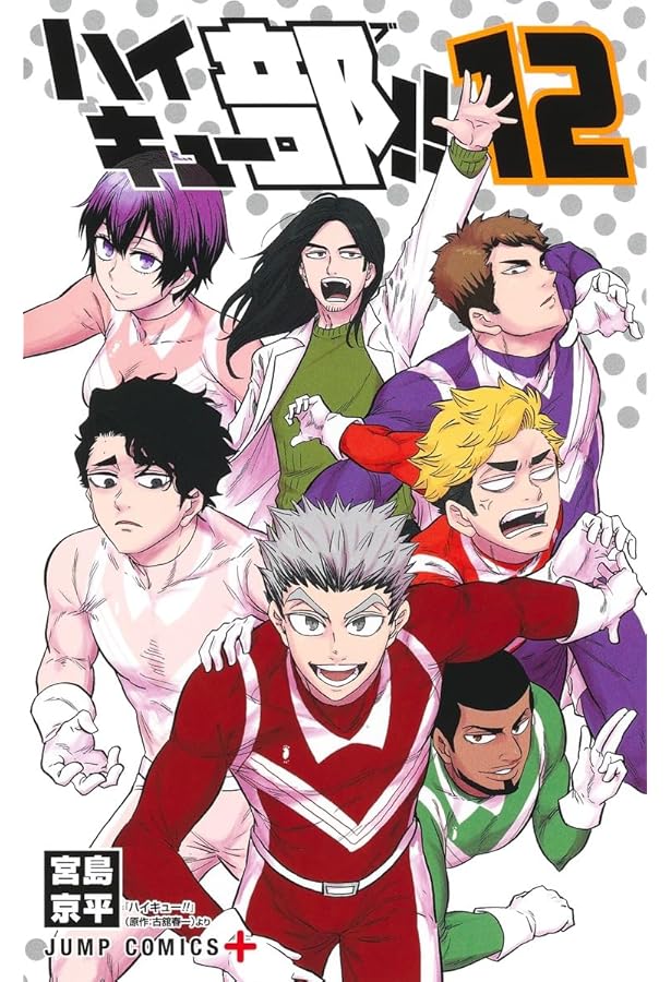 ハイキュー　漫画　11巻のみなし ネタバレあり】ハイキュー!!第11巻感想｜misa