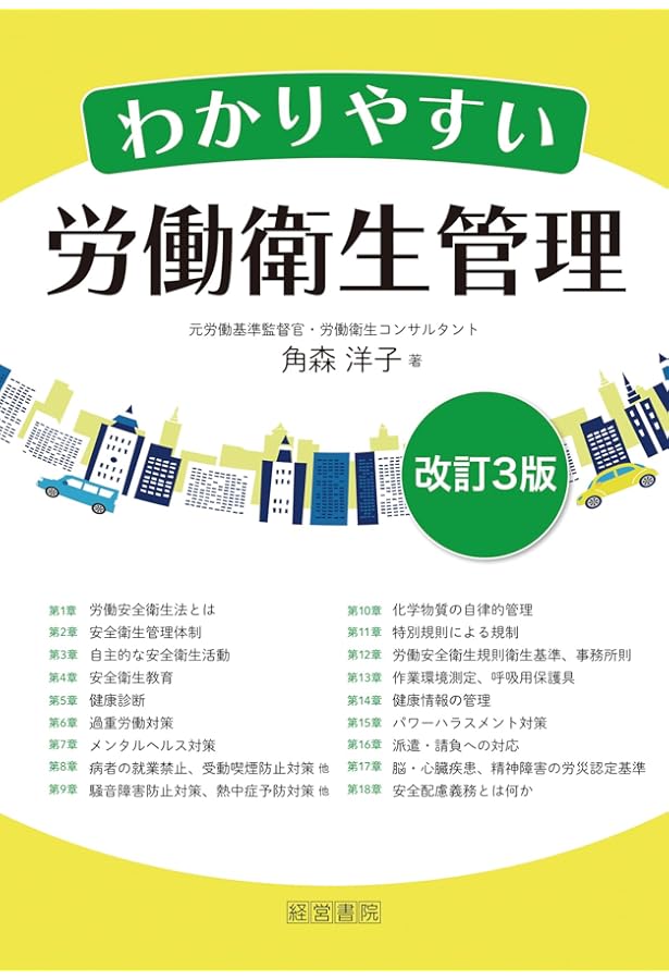 これ1冊で完成！労働衛生コンサルタント試験対策(筆記) 参考書&問題集
