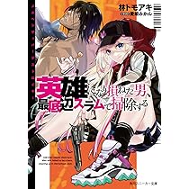 Amazon.co.jp: メルヘンザッパーデストロイヤー 英雄になり損ね