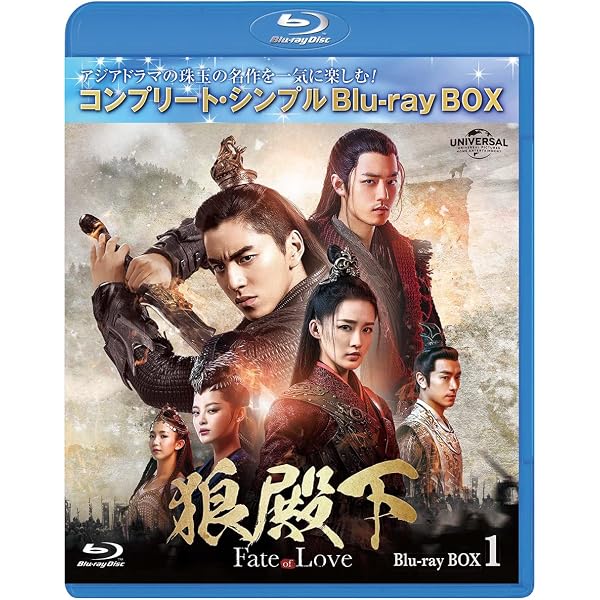 Amazon.co.jp: 狼殿下‐Fate of Love‐ Blu-ray SET1 : ダレン・ワン 
