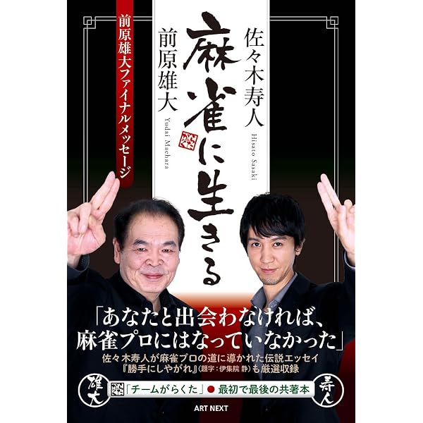 Amazon.co.jp: 麻雀プロ団体分裂と闘争の歴史 もめ続けた50年の真実を