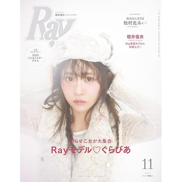 Ray(レイ) 2025年 10 月号【表紙：橋本環奈】 | Ray編集部 |本 | 通販