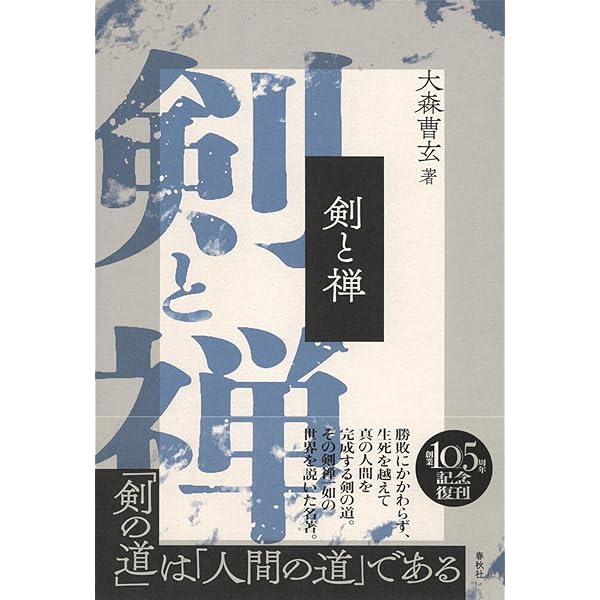 中山博道剣道口述集 新装版 (剣道日本プレミアム 6) | 堂本 昭彦