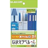 エレコム ラベルシール はがきサイズ 光沢 なまえ ファイル用 60枚 5面×12シート EDT-KNM13