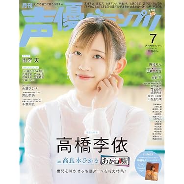 Amazon.co.jp 売れ筋ランキング: アニメ・声優・コミック情報雑誌 の中