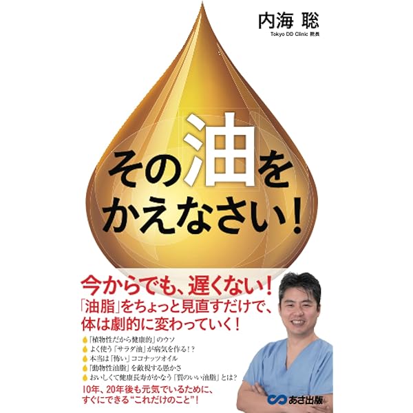 Amazon.co.jp: 内海聡「油の教科書」 : 文房具・オフィス用品