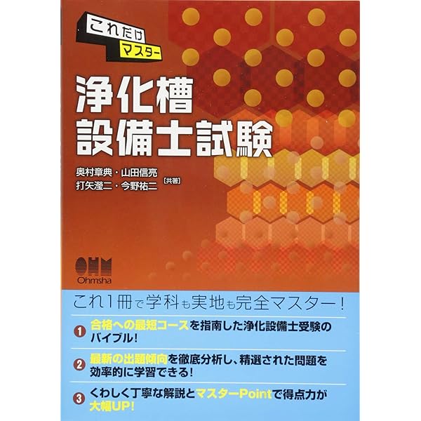 【中古】 合併浄化槽入門/北斗出版/本間都 合併浄化槽入門 増補版 | 本間 都, 坪井 直子 |本 | 通販 | Amazon