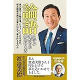 論語に学ぶ我が子の夢の叶え方