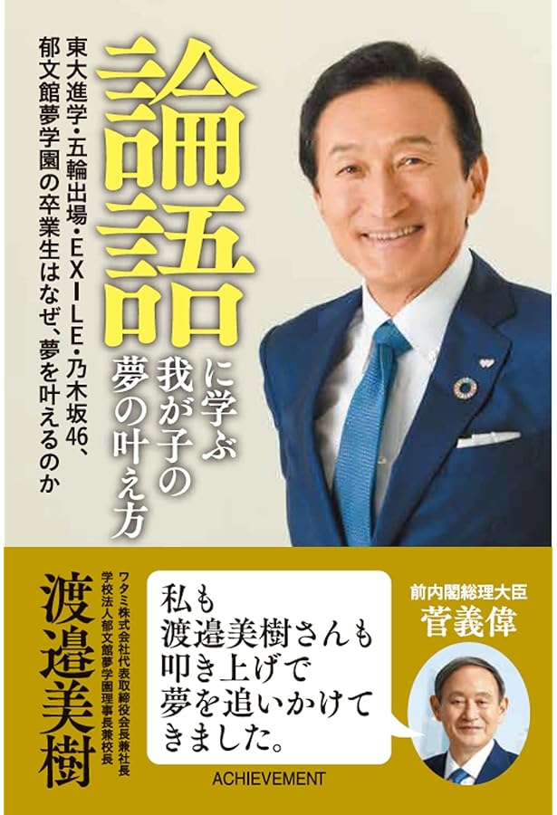 Amazon.co.jp: 夢に日付を! 【新版】 夢をかなえる手帳術 : 渡邉 美樹: 本