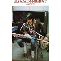 Amazon.co.jp: 【Amazon.co.jp限定】B面に恋をして (アナログ盤