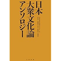日本の文学理論 アンソロジー 日本の文学理論 : アンソロジー | NDLサーチ | 国立国会図書館