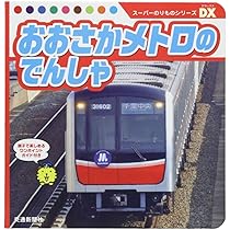 Amazon.co.jp: スーパーのりものシリーズDX JRにしにほんのれっ