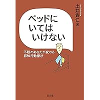 【中古】 睡眠障害に対する認知行動療法 行動睡眠医学的アプローチへの招待/風間書房/マイケル・Ｌ．ペルリス 睡眠障害に対する認知行動療法:行動睡眠医学的アプローチへの