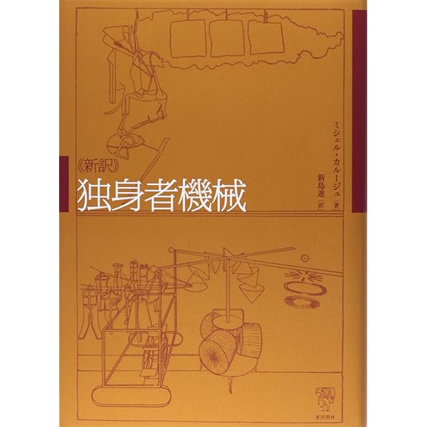 芸術の名において: デュシャン以後のカント/デュシャンによるカント