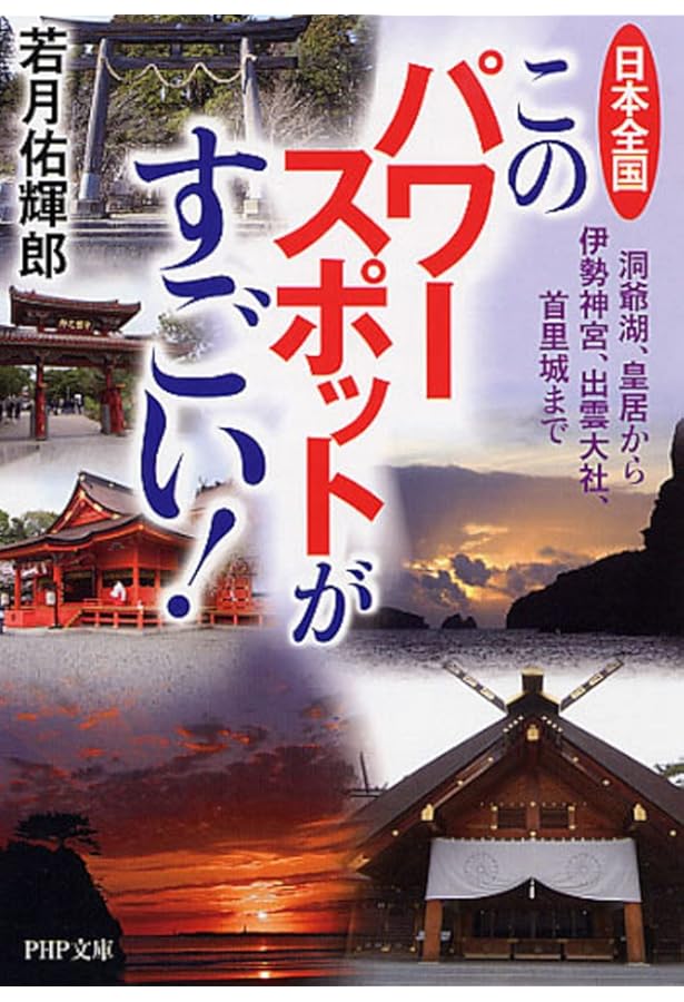 スピリチュアル・リーダーになる | 若月佑輝郎 |本 | 通販 | Amazon