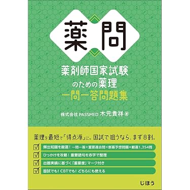 Amazon.co.jp 最新リリース: 医学・薬学・看護学・歯科学の試験対策の