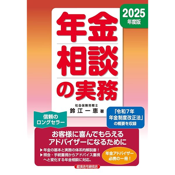 年金アドバイザー2級 問題解説集 2026年3月受験用 | 銀行業務検定協会