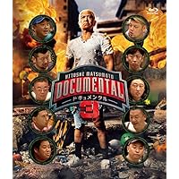 Amazon Co Jp ほしい物ランキング Hitoshi Matsumoto Presents ドキュメンタル シーズン2 3特集 で ほしい物リストとレジストリに最も多く追加された商品