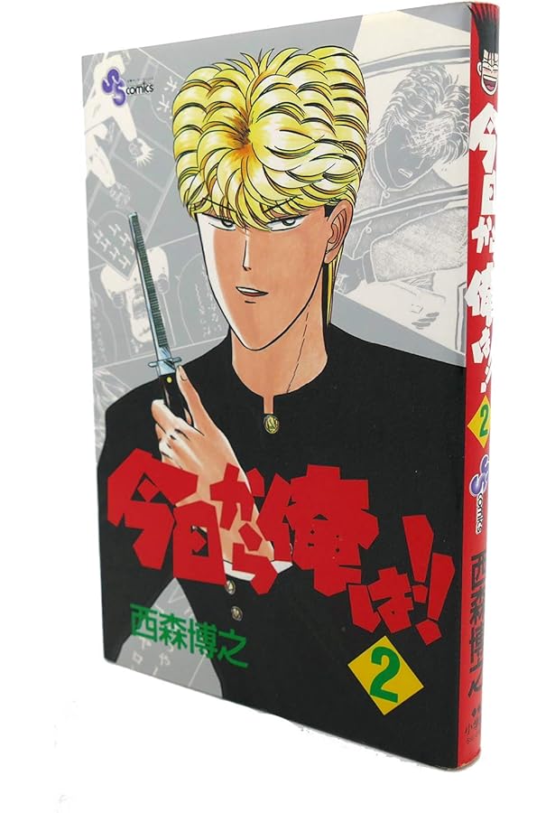 今日から俺は！西森博之先生、直筆サイン Amazon.co.jp: 今日