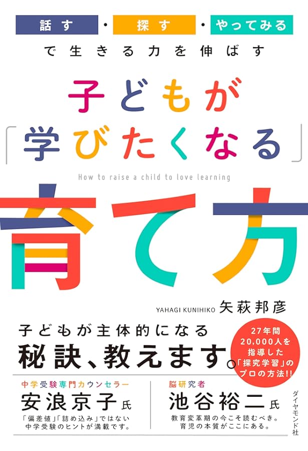 Amazon.co.jp: 新装改訂版 中学受験を考えたときに読む本 教育の