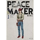Peace Maker コミック 1 17巻セット ヤングジャンプコミックス 皆川 亮二 本 通販 Amazon