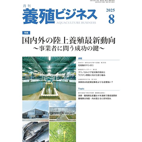 魚病学 第2版: 獣医学教育モデル・コア・カリキュラム準拠