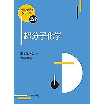 超分子科学 : ナノ材料創製に向けて 吉沢・澤田研究室 （超分子化学）