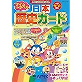 日本歴史カード 改訂版 (サピックスブックス)
