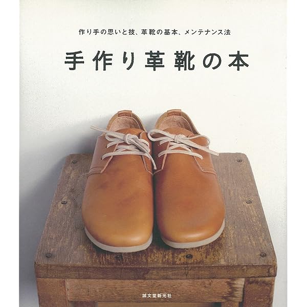 製靴本　靴作り　教科書　フランス製 製靴本 靴作り 教科書 フランス製 参考書＞紳士靴の教科書