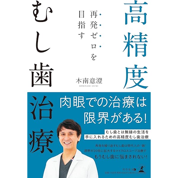 ゼロから見直す歯周外科治療 ゼロから見直す歯周外科治療 | 松延 允資 |本 | 通販 | Amazon