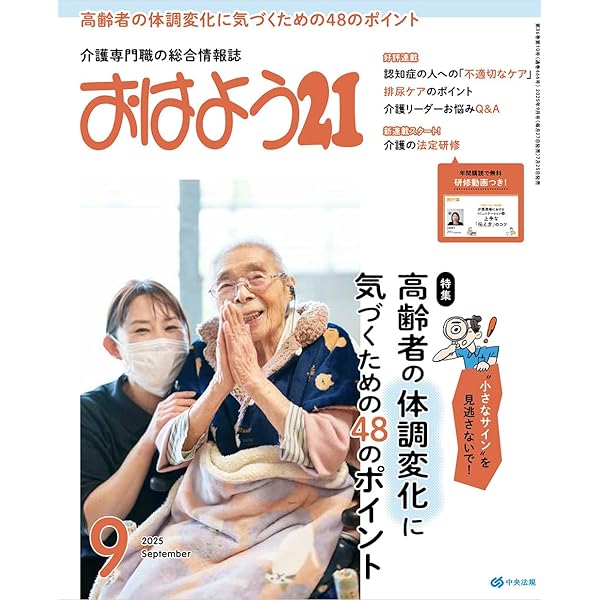 おはよう21: 見直そう!介護現場の「なぞルール」 ケアと職場環境を改善