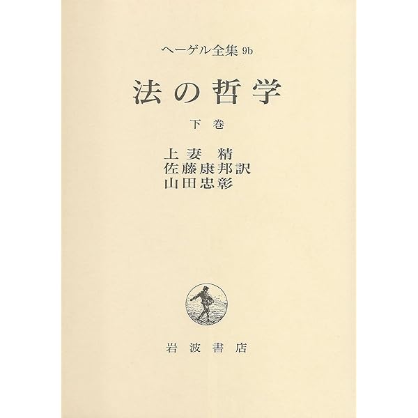 値下げ！ヘーゲル全集 宗教哲学5冊セット 値下げ！ヘーゲル全集 宗教哲学5冊セット 値下げ！ヘーゲル全集
