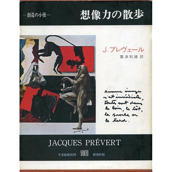 プレヴェール詩集 | ジャック プレヴェール, 豊樹, 小笠原 |本 | 通販
