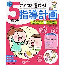 これなら書ける！5歳児の指導計画CD-ROM | 神長美津子 |本 | 通販 | Amazon