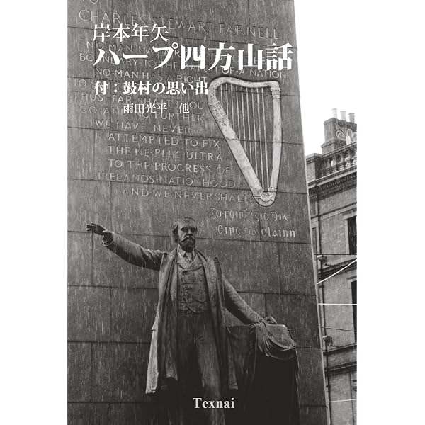 ハープの歴史と伝播-ハープの魅力の全てを語る- | 坂田 一彦 |本