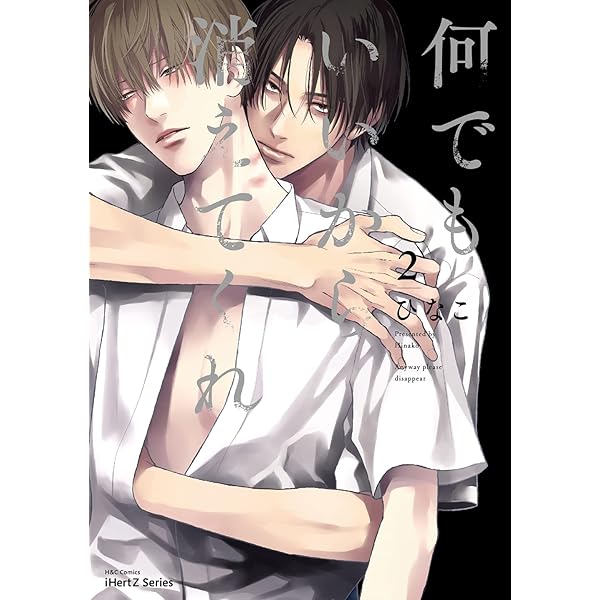 何かいいの見つけた!Re: (H&C Comics ihr HertZシリーズ) | ひなこ |本