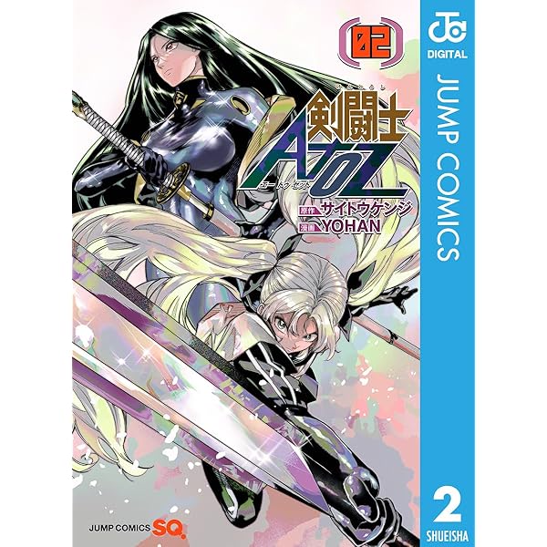Amazon.co.jp: 剣闘士AtoZ 1 (ジャンプコミックスDIGITAL) 電子書籍